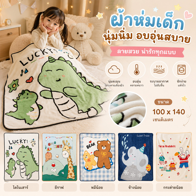 100*140CMผ้าห่มเด็ก ผ้าห่มเครื่องปรับอากาศสำหรับเด็ก ผ้าห่มนาโน ลายการ์ตูนสุดน่ารัก นุ่มนิ่ม เบาสบาย