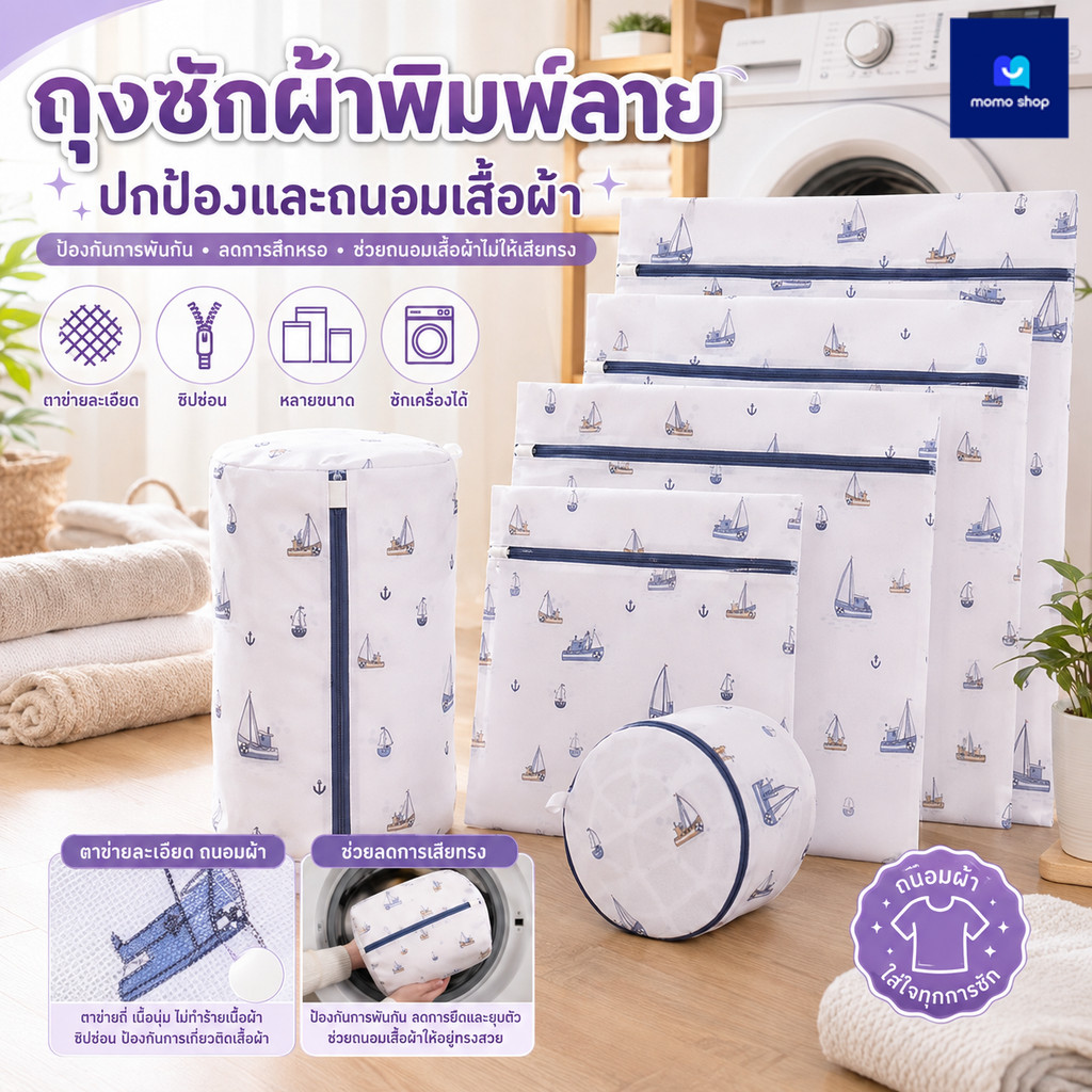 【พร้อมส่งในไทย】ถุงซักผ้า ถุงตาข่ายซักผ้า ถุงซักชุดชั้นใน ถนอมเสื้อผ้า ป้องกันผ้าพันกัน มีหลายขนาด ซิปปิดแน่น