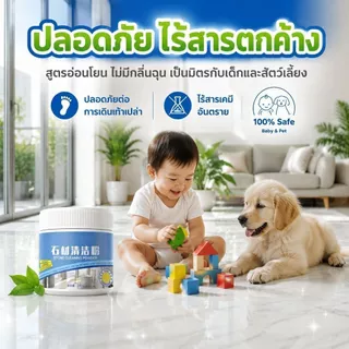 พร้อมส่ง ผงขัดกระเบื้อง ขจัดคราบ-ตะกรัน ไม่กัดพื้นผิว ผงขัดพื้นหินอ่อน/น้ำยาทำความสะอาดกระเบื้อง ใช้กับหิน-กระเบื้อง