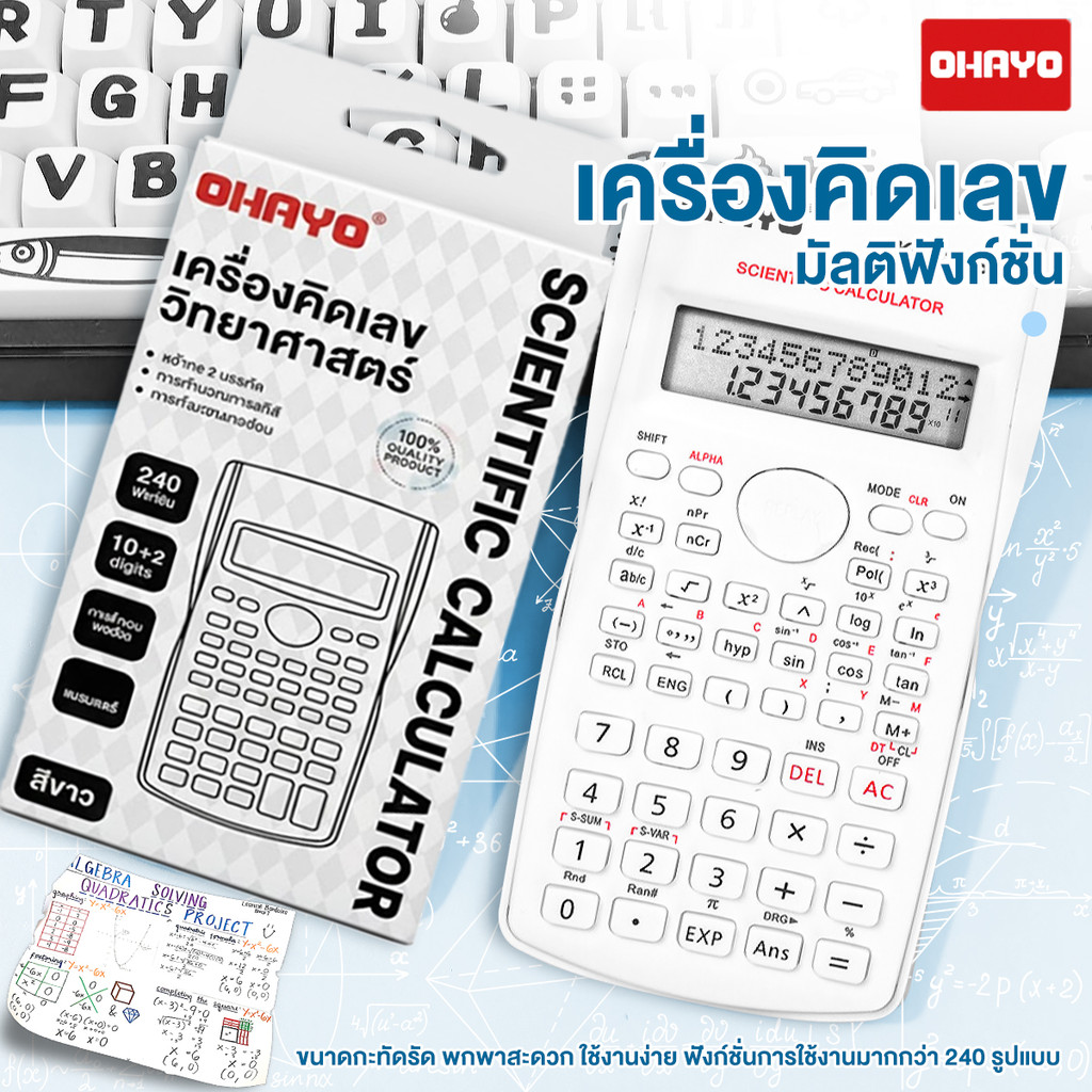 【Ohayo ของแท้】เครื่องคิดเลขวิทยาศาสตร์ เครื่องคิดเลขสอบเข้า 240 ฟังก์ชั่น Calculator เครื่องคิดเลข เครื่องคิดเลขสอบเข้า