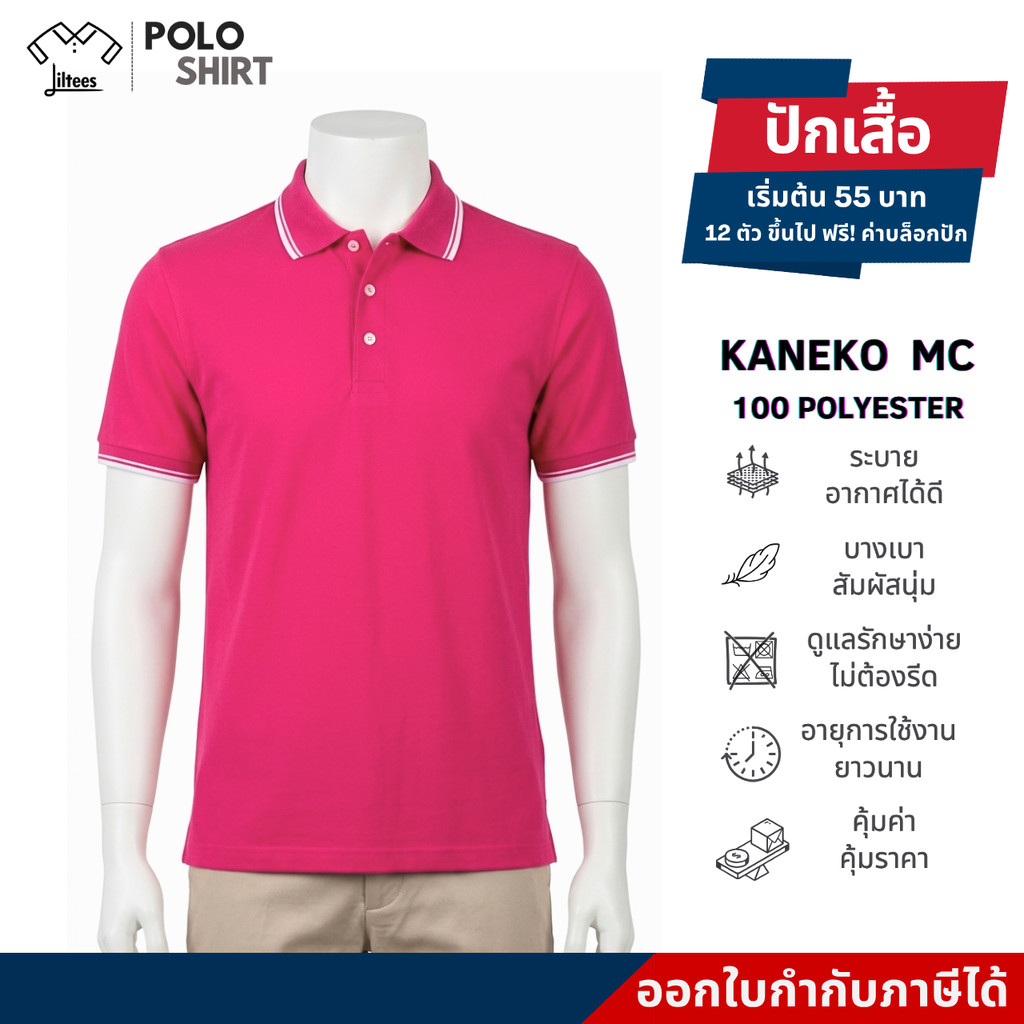 เสื้อโปโลแขนสั้น ไม่ร้อน ไม่ต้องรีด เสื้อโปโลสีชมพูบานเย็น ขลิบขาว เสื้อคอปก หญิง ชาย สีชมพูเข้ม เสื้อ โปโล คอปก สีชม...