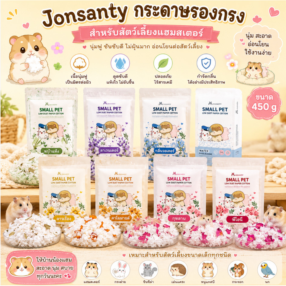 crazy pet shop กระดาษรองกรง รองกรงหนูแฮมสเตอร์ผสมดอกไม้ Jonsanty สำหรับสัตว์เลี้ยงแฮมสเตอร์ รองกรง