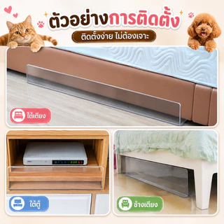 COD แผ่นกั้นรูปตัว L ป้องกันไม่ให้แมวเข้าใต้เตียง PVC baffle กรอบอะคริลิก มีหลายขนาดให้เลือก