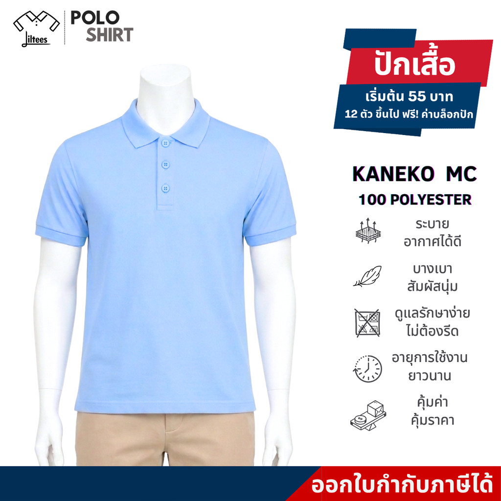 ไม่ร้อน ไม่ต้องรีด เสื้อโปโลสีฟ้าอ่อน สีล้วน เสื้อ คอปก สีฟ้าอ่อน หญิง ชาย เสื้อโปโล แขนสั้น สีฟ้า สีฟ้าพาสเทล สีพื้น...