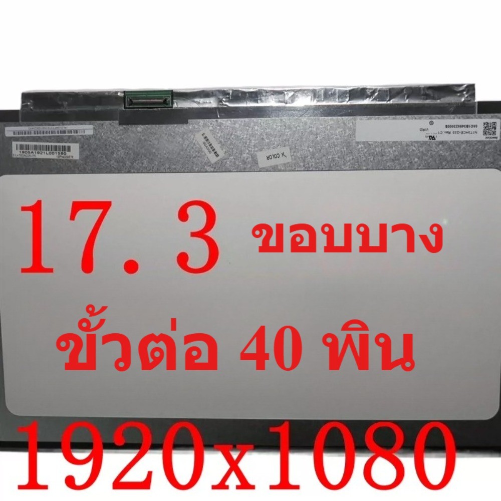 LP173WFG-SPB1 B2 N173HCE-G33 NV173FHM-N44 B173HAN04.0 9 หน้าจอ