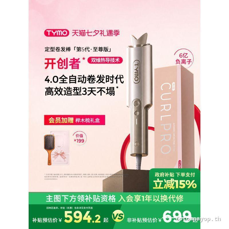 [ของขวัญทานาบาตะ] TYMO รุ่นที่ 5 เหล็กดัดผมอัตโนมัติเครื่องมือที่มีประโยชน์การนําความร้อนแบบสองมิติด