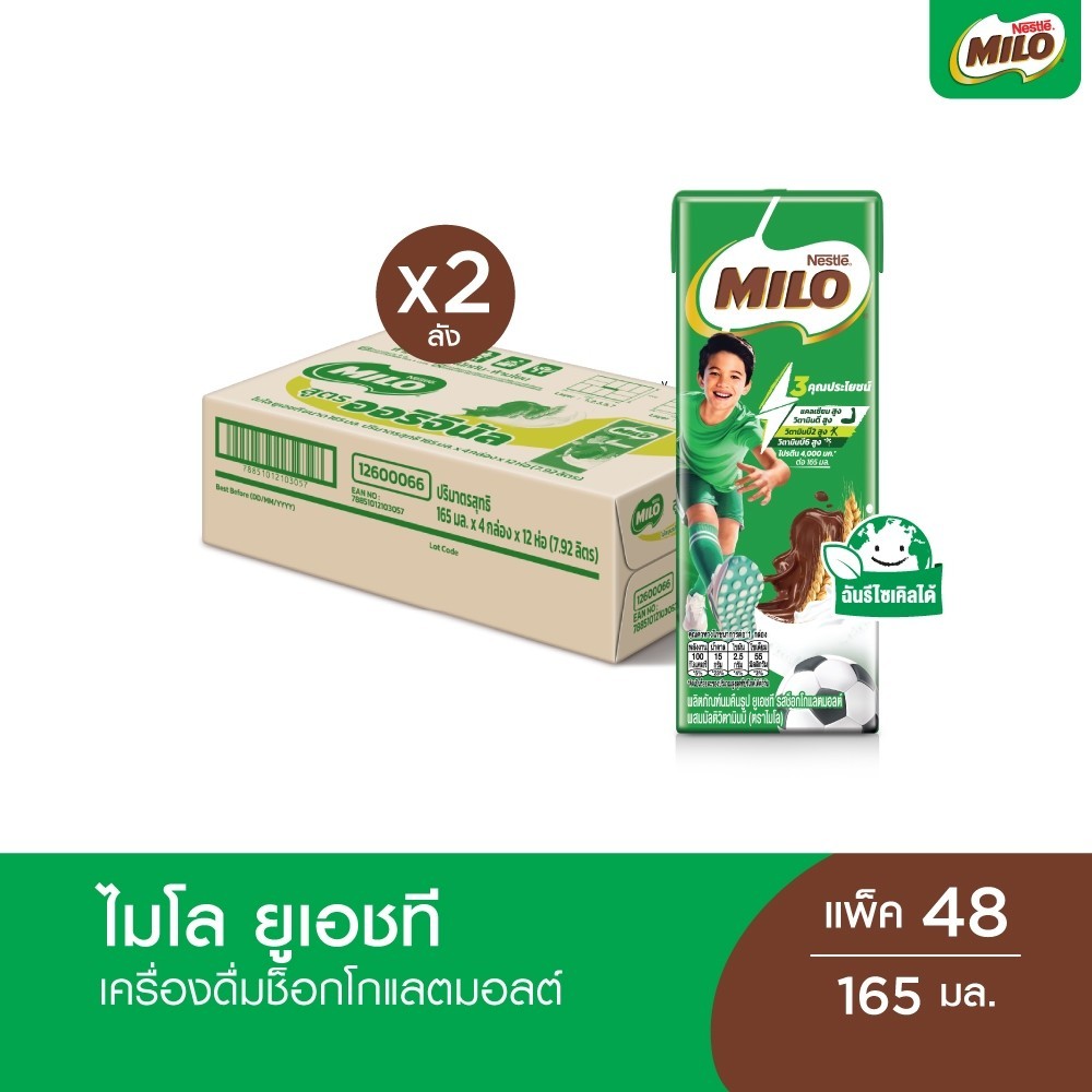 [เลือกรสได้] MILO UHT ไมโล ยูเอชที นมช็อคโกแลตมอลต์ 165 มล. x48 กล่องต่อลัง (2 ลัง)