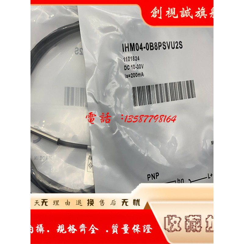 IHM04-B8PS/0B8NS/1B5PSVU2S 2B5PS/2B5NS/1B5PS/1B5NSVU2K现货
