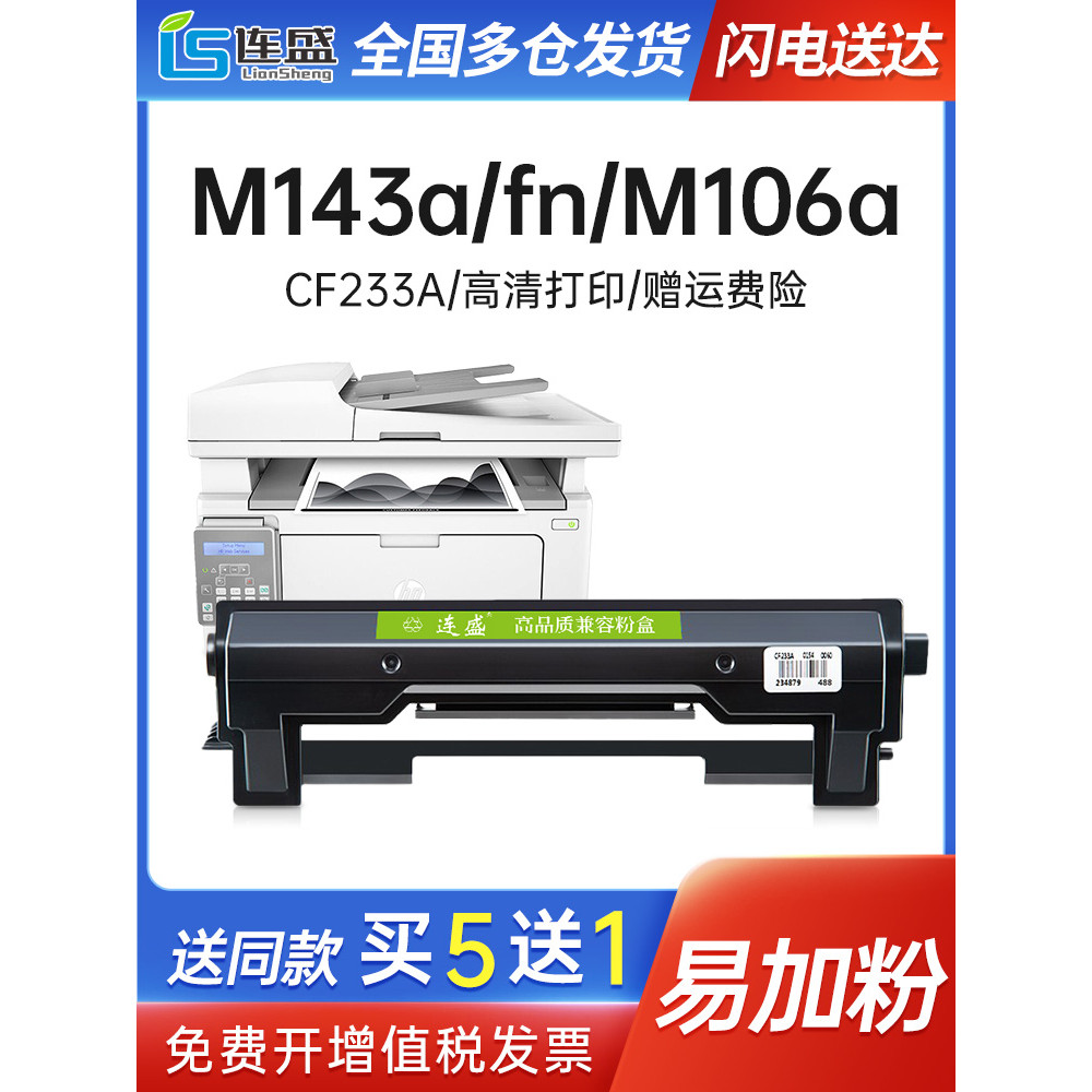 เหมาะสําหรับ HP M134a กล่องผง HP33A M106w CF233A ซีลีเนียมกลอง HP M134fn M134NW M106AM134FP เครื่องพ