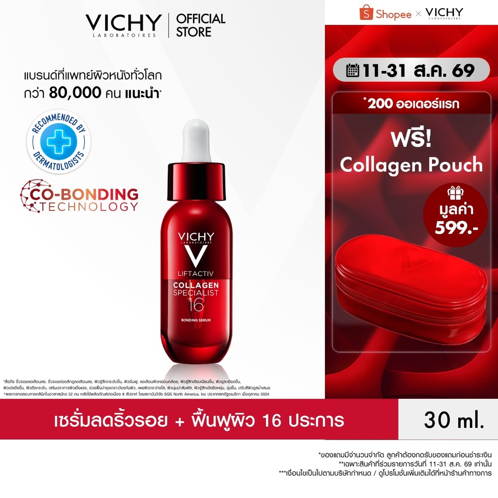 วิชี่ Vichy Liftactiv Collagen Specialist 16 Bonding Serum เ