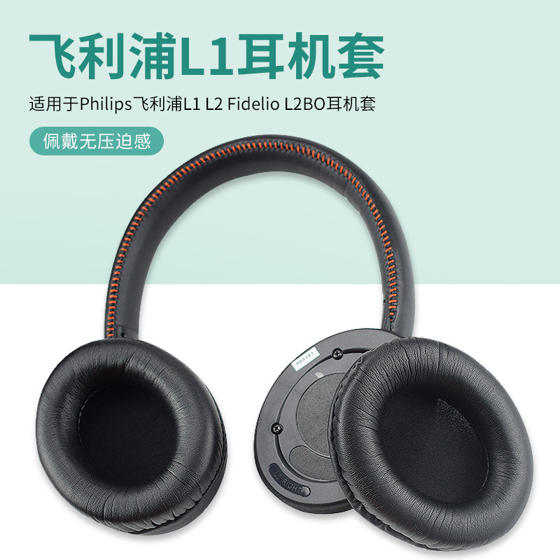 เหมาะสําหรับ Philips Philips L1 L2 Fidelio L2BO หูฟังฟองน้ําหูฟังป้องกันกรณีหูฟัง Earmuff ฝาครอบแผ่น