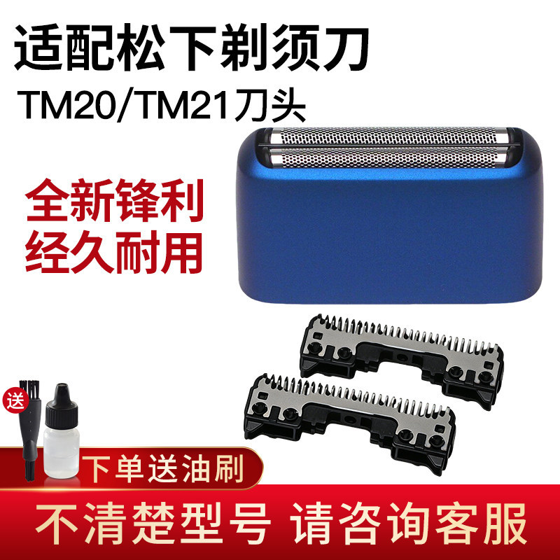 เหมาะสําหรับ Panasonic Air Shaver ES-TM20 TM21 Blade Mens Electric Reciprocating Razor Blade Net