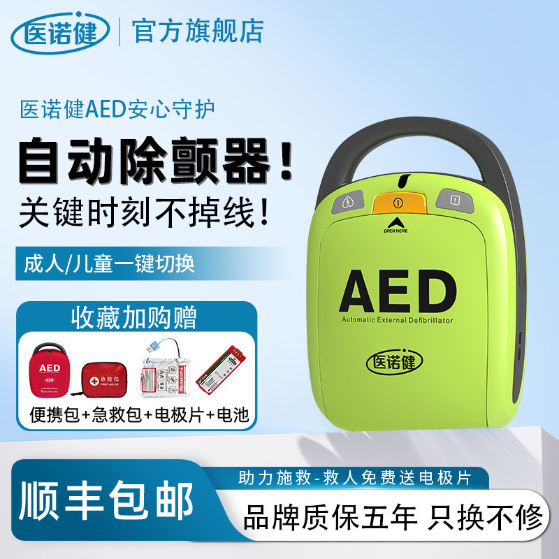 เครื่องกระตุ้นหัวใจไฟฟ้า Yinuojian AED แบบพกพา ติดตั้งในรถยนต์ ใช้ในบ้าน องค์กร หรือที่ทำงาน เครื่อง