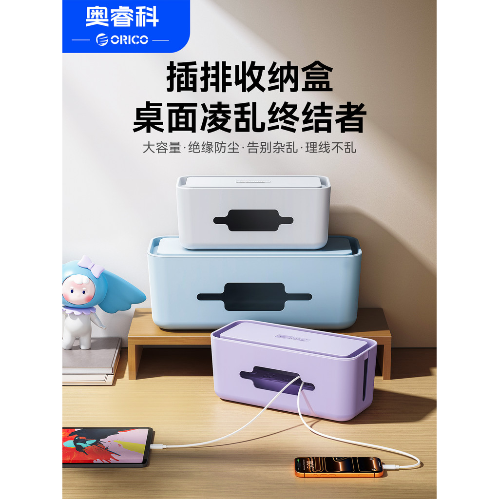 Orico Power Strip Pocket Box Power Strip Storage Box Data Cable Charger Strip Power Cord Desktop Jun