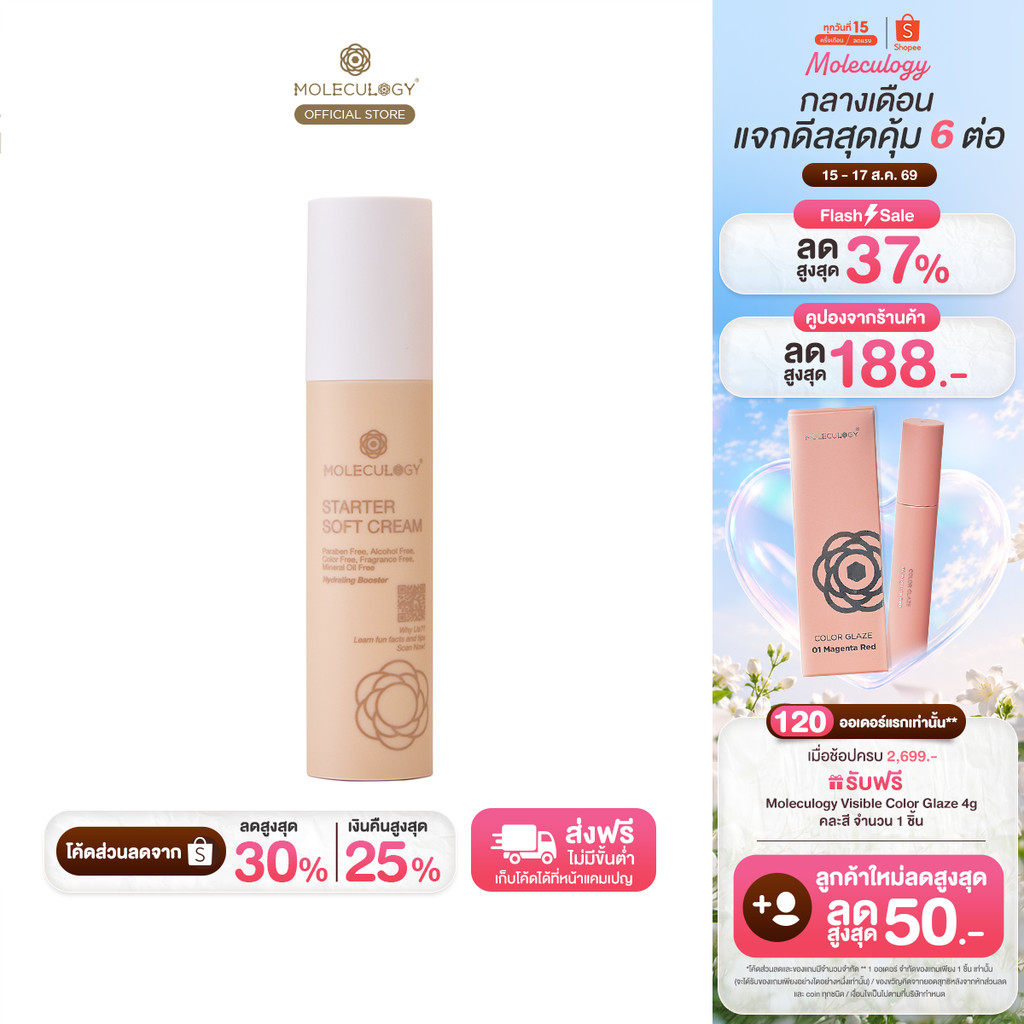 Moleculogy Starter Soft Cream (50g) สตาร์ทเตอร์ ซอฟท์ ครีม (