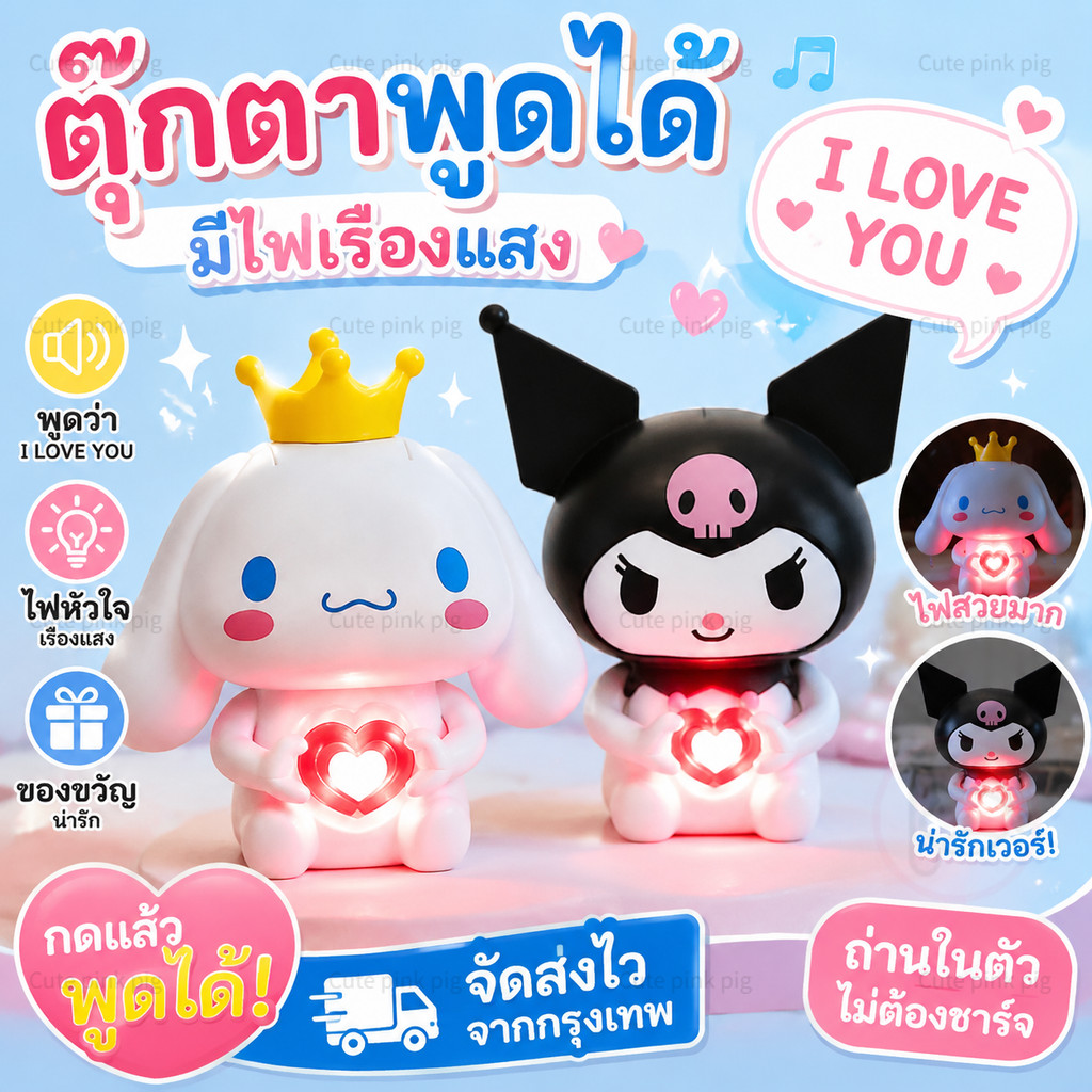 💖💖 ตุ๊กตาพูดได้ ของเล่นตุ๊กตาI Love You expresses Cinnamorollมีไฟเรืองแสงเสียงน่ารักexpresses loveขอ