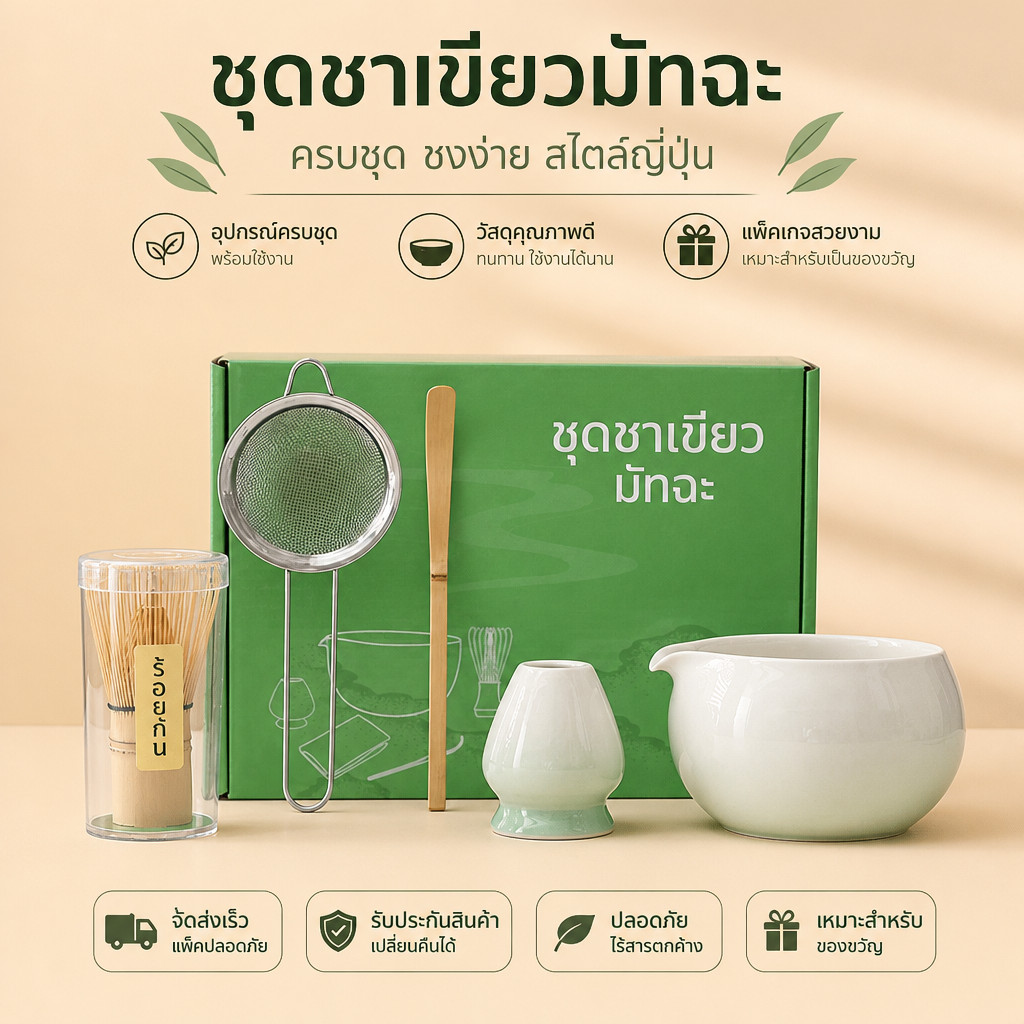 ชุดชงมัทฉะเซรามิก มีปากเท พร้อมแปรงชงชาไม้ไผ่ 100 ก้าน แท่นวาง ครบชุด อุปกรณ์ชงชาเขียวญี่ปุ่น Matcha Set