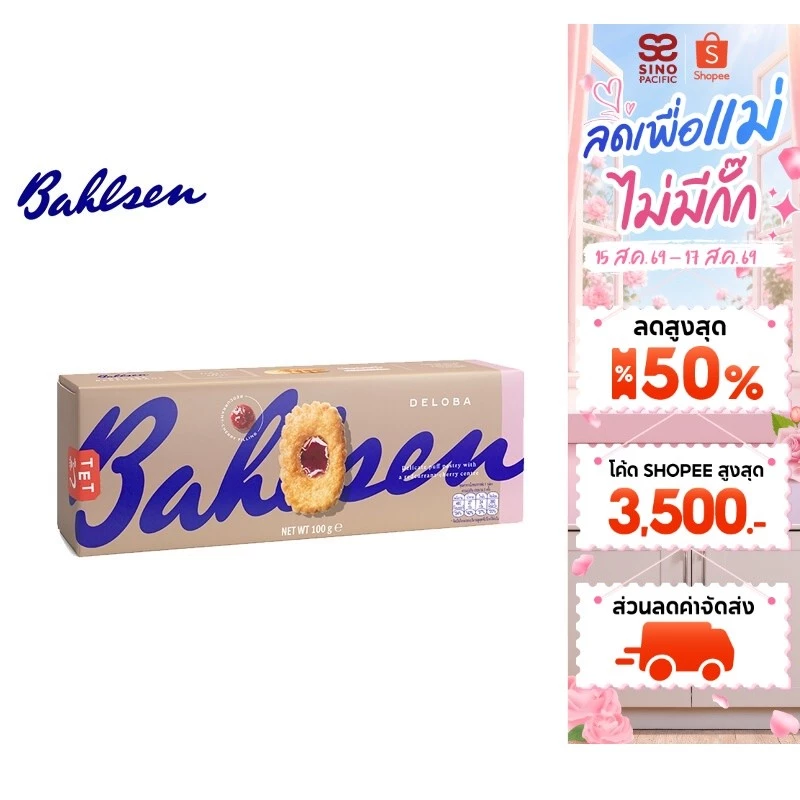 Bahlsen Deloba Redcurrant บาวเซ่น เดโลบา พายกรอบ ชิ้นกลม สอดไส้แยมเรดเคอแรนต์ 100 กรัม