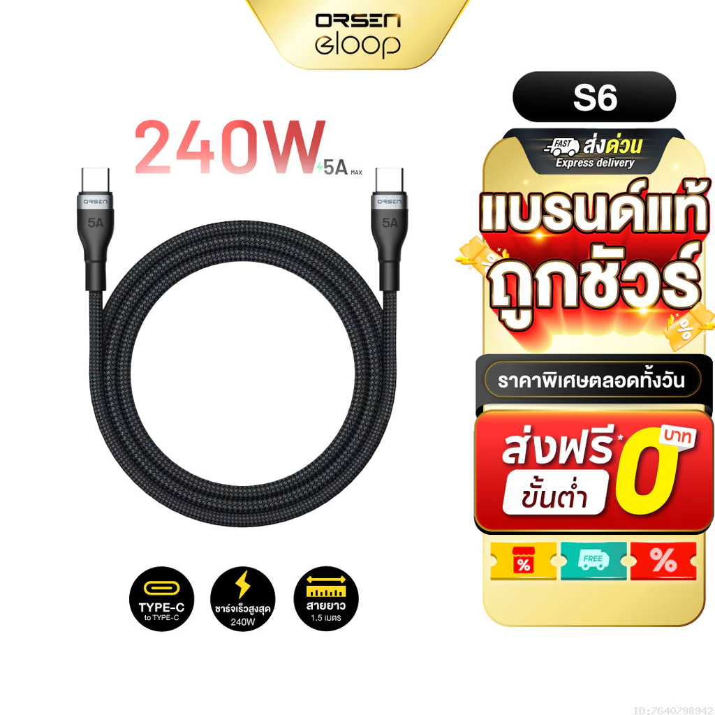 [ส่งไว] Orsen by Eloop S6 สายชาร์จ Type C ชาร์จเร็ว 240W Type C to Type C 5A PD QC3.0 Fast Charge ยาว 1.5 เมตร