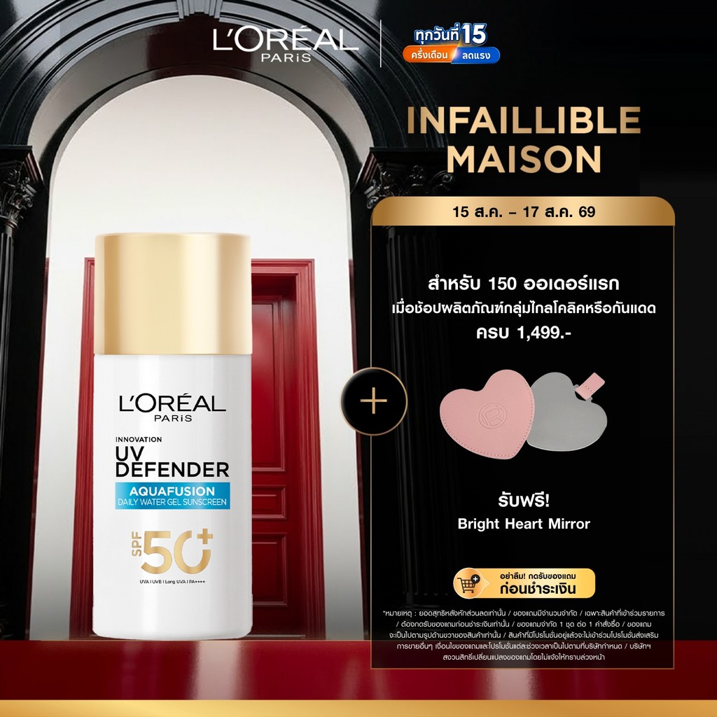 ลอรีอัล ปารีส L'Oréal Paris UV Defender Aquafusion Daily Wat