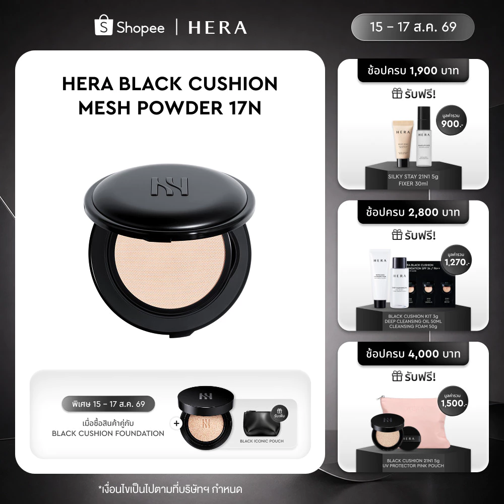 HERA BLACK CUSHION MESH POWDER เฮร่า แบล็ค คุชชั่น เมช พาวเดอร์