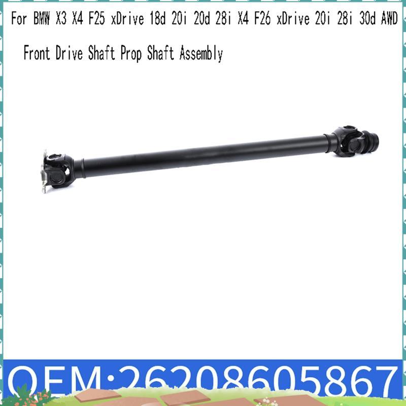 Uejfrdkuwg 26208605867 เพลาขับหน้า Prop Shaft Assembly สําหรับ X3 X4 F25 XDrive 18d 20i 20d 28i X4 F