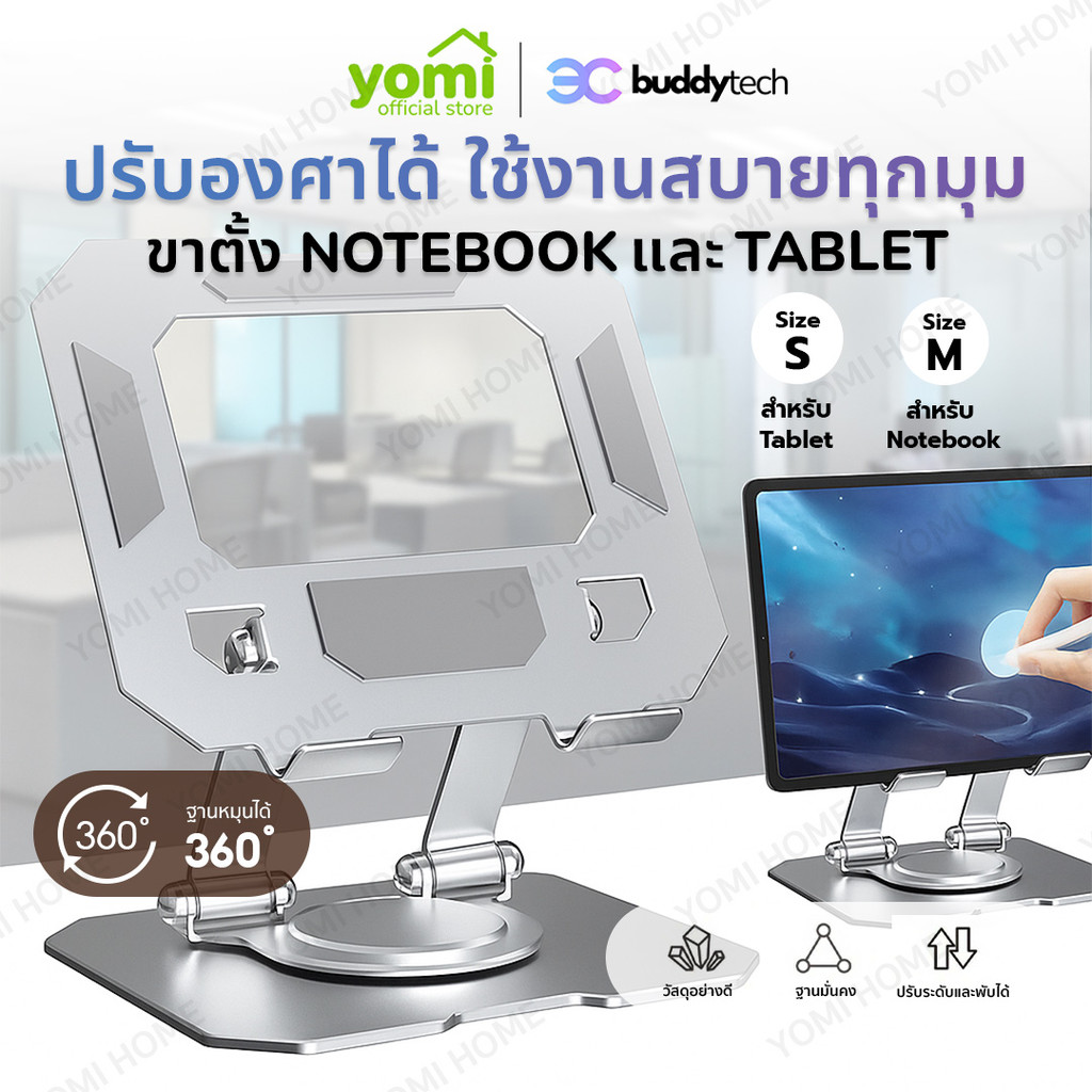 Buddytech【COD】ที่วางแล็ปท็อป แท่นวางแล็ปท็อป ปรับระดับหมุนได้360°  ขาตั้งไอแพด แท่นวางโน๊ตบุ๊ค