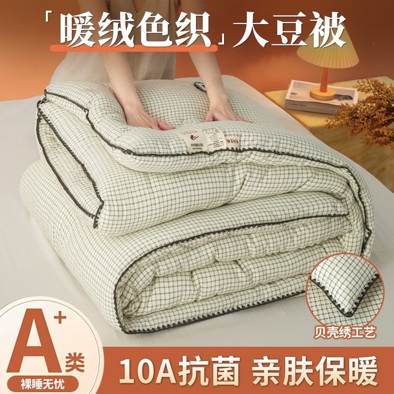 Muji Style Nude Sleeping Winter Quilt Soft Fluffy Home Textiles