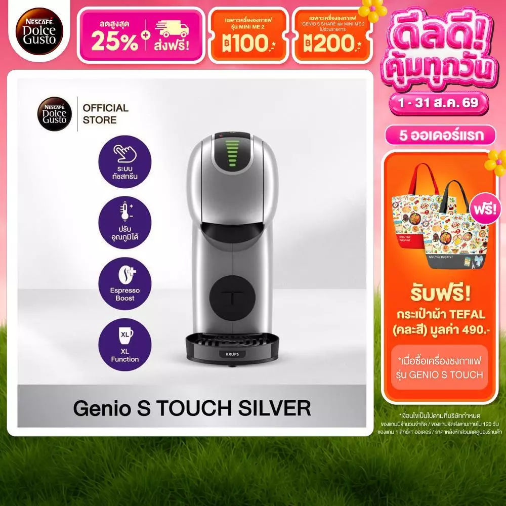 NESCAFE DOLCE GUSTO GENIO S TOUCH SILVERเครื่องชงกาแฟแบบแคปซูล รุ่น จีนีโอ้ เอส ทัช สีเงิน