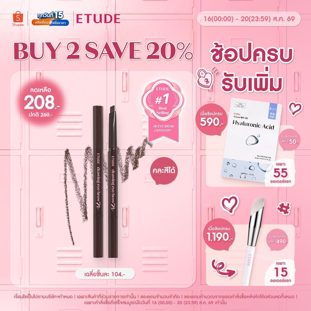 ETUDE Drawing Eye Brow Pro อีทูดี้ ดินสอเขียนคิ้ว 0.25g