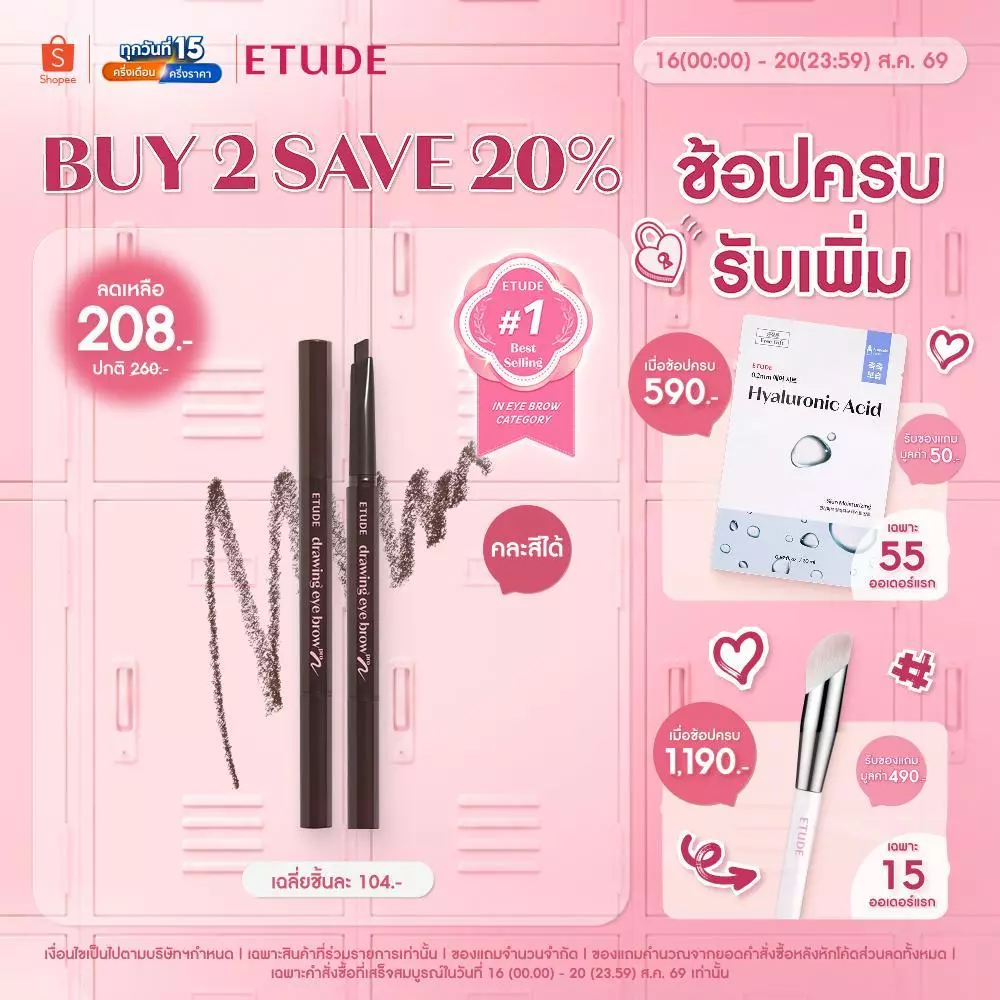 ETUDE Drawing Eye Brow Pro อีทูดี้ ดินสอเขียนคิ้ว 0.25g