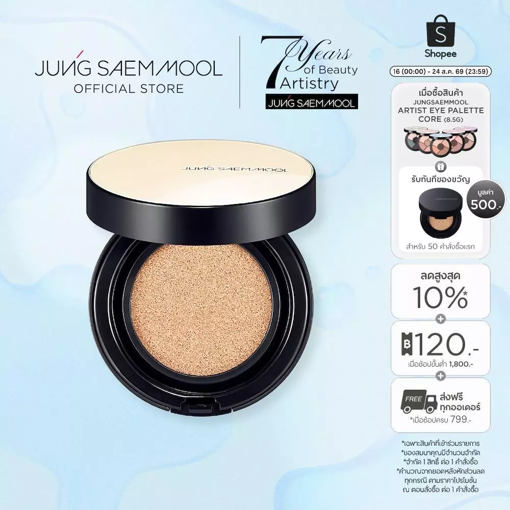 JUNGSAEMMOOL Skin Nuder Cushion New Shade 14g (ไม่มีรีฟิล) จองแซมมูล เอสเซนเชียล สกิน นู้ดเดอร์ คูชชั่น นิวเฉด