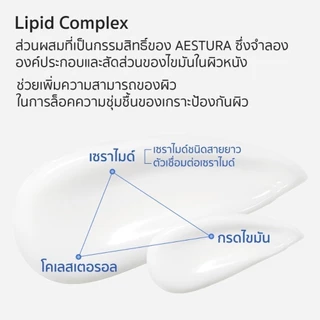 AESTURA Atobarrier365 Lotion เอสทูร่า อะโทแบริเออร์365 โลชั่น ผลิตภัณฑ์บำรุงผิวหน้า