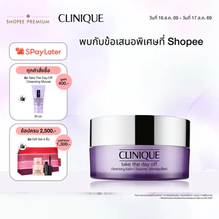 คลีนิกข์ Clinique Take The Day Off Cleansing Balm 125ml