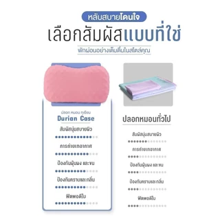 SiamLatex Durian Cover Case ปลอกหมอนยางพารา รุ่น Colorful สำหรับ หมอนยางพารา รุ่น Durian