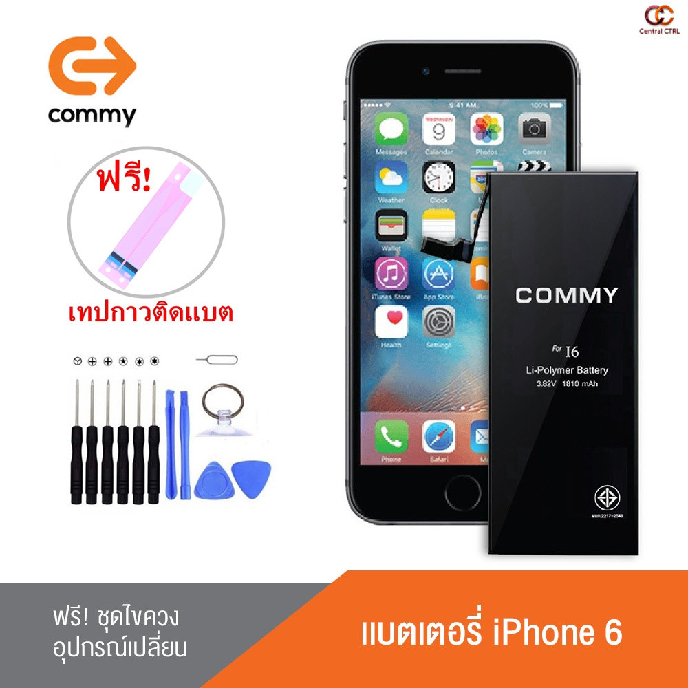 Commy แบตสำหรับ ไอโฟน6 รับประกัน1ปี ฟรีชุดไขควงเปลี่ยนแบต+เทปกาวติดแบต Battery i6