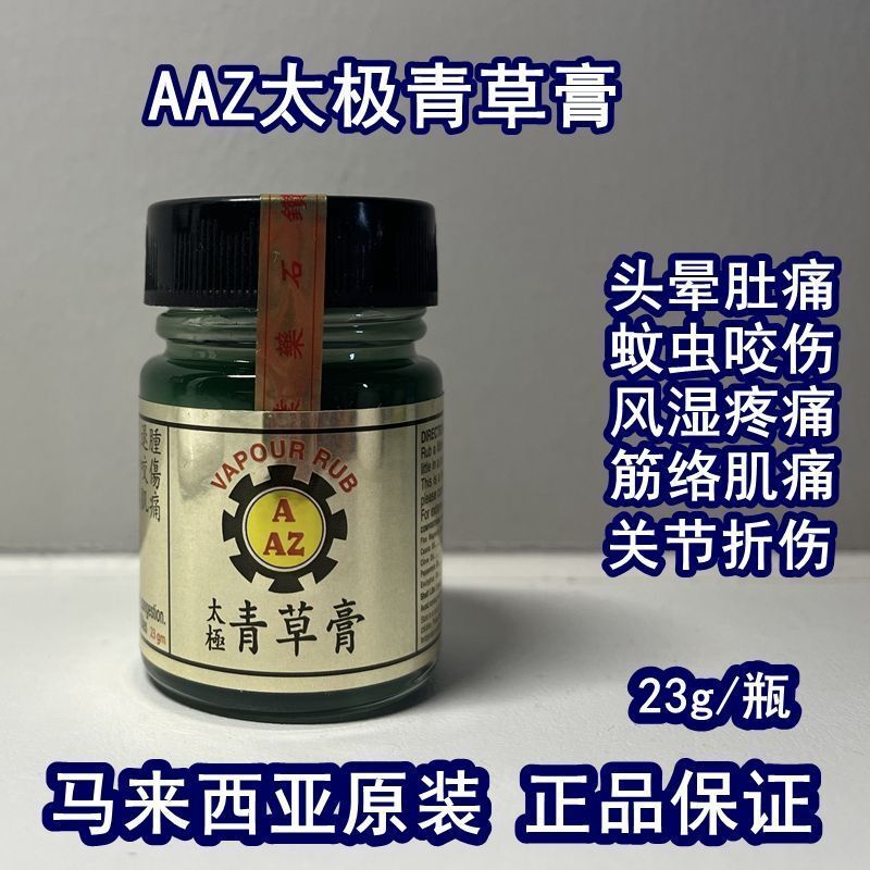 ✨AZ Tai Chi Grass Cream Malaysia Original ของแท้ยุงกัดหัว Dizziness Belly Pain Back Pain 23gvk