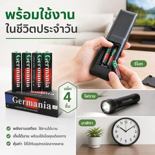 ถ่าน AA Germania 1.5V Long Life แพ็ค 4 ก้อน ถ่านไฟฉาย สำหรับรีโมท เมาส์ไร้สาย นาฬิกา ของเล่น ไฟฉาย