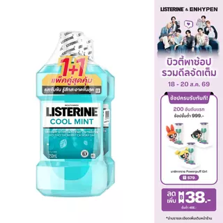 [แพ็คคู่] ลิสเตอรีน น้ำยาบ้วนปาก คูลมินต์ 750มล. แพ็คคู่ Listerine mouthwash Coolmint 750ml. Twinpack