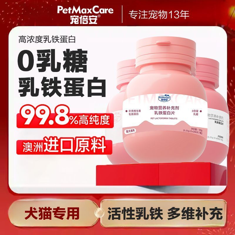 [Pet Beian] Cat Lactoferrin Vitamin Cat Multi-Vitamin Nutritional Products Dog Compound Immune วิตาม