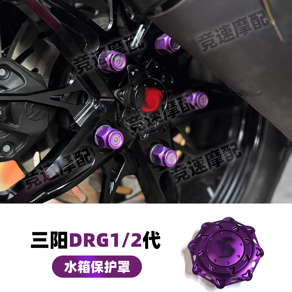 โปรโมชั่นใหญ่ เหมาะสําหรับ Sanyang DRG1/2 รุ่นดัดแปลงฝาเกลียวล้อหลังสกรู Husky adv150 Mamba mmbcu Dr