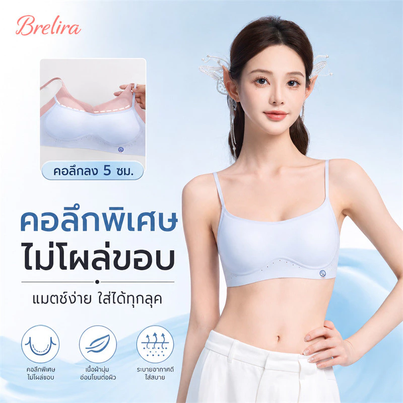 『Brelira』บรา ไร้ตะเข็บ คอต่ำ ซ่อนขอบ ฟิกซ์คัพ คัพบาง สายเดี่ยว เนียนใต้เสื้อ ระบายอากาศ เต้าเรียบ เหมาะกับ เสื้อคอเหลี่ยม คอวี เว้าหลัง