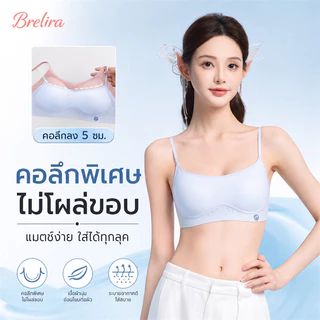 『Brelira』บรา ไร้ตะเข็บ คอต่ำ ซ่อนขอบ ฟิกซ์คัพ คัพบาง สายเดี่ยว เนียนใต้เสื้อ ระบายอากาศ เต้าเรียบ เหมาะกับ เสื้อคอเหลี่ยม คอวี เว้าหลัง