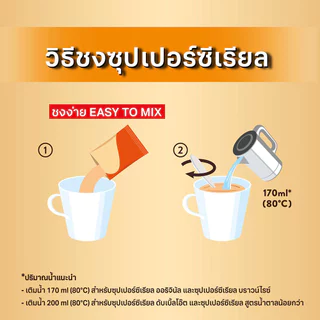 SUPER Cereal Brown Rice ซุปเปอร์ซีเรียล บราวน์ไรซ์ ผสมข้าวกล้อง ขนาด 20 ซอง