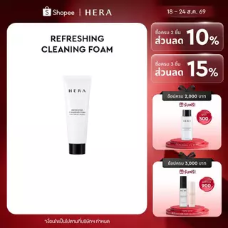HERA REFRESHING CLEANSING FOAM l เฮร่า รีเฟรชชิ่ง คลีนซิ่ง โฟม