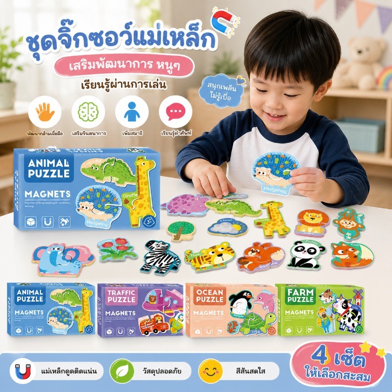 ปริศนาตัวอักษรแม่เหล็ก ตู้เย็นปริศนาแม่เหล็ก สัตว์น่ารัก การพัฒนาสติปัญญา ของเล่นเสริมพัฒนาการ ของเล่นเด็ก