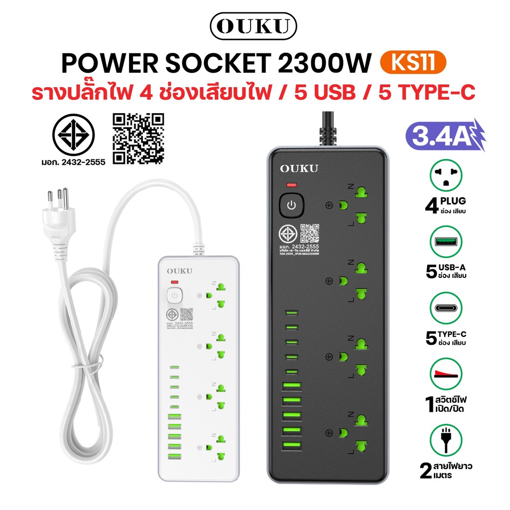 OUKU KS11 ปลั๊กไฟ ปลั๊กพ่วง รองรับ 4 universal outlet 2300W สายยาว 2เมตร ปลั๊กอเนกประสงค์ มอก.