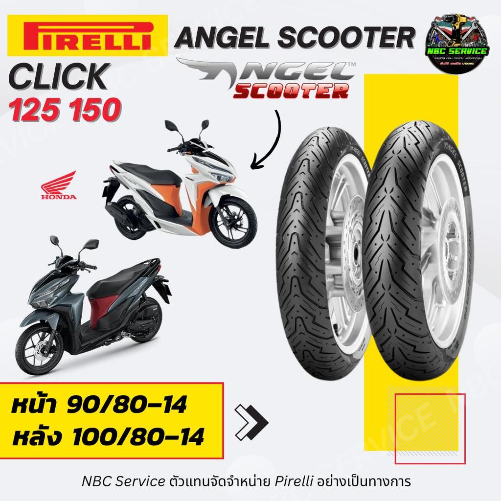 ยาง Pirelli รุ่น ANGEL SCOOTER ใส่ Click 125 150 หน้า 90/80-14 หลัง 100/80-14 อึด ถึก ทน ใช้ดีทั้งถน