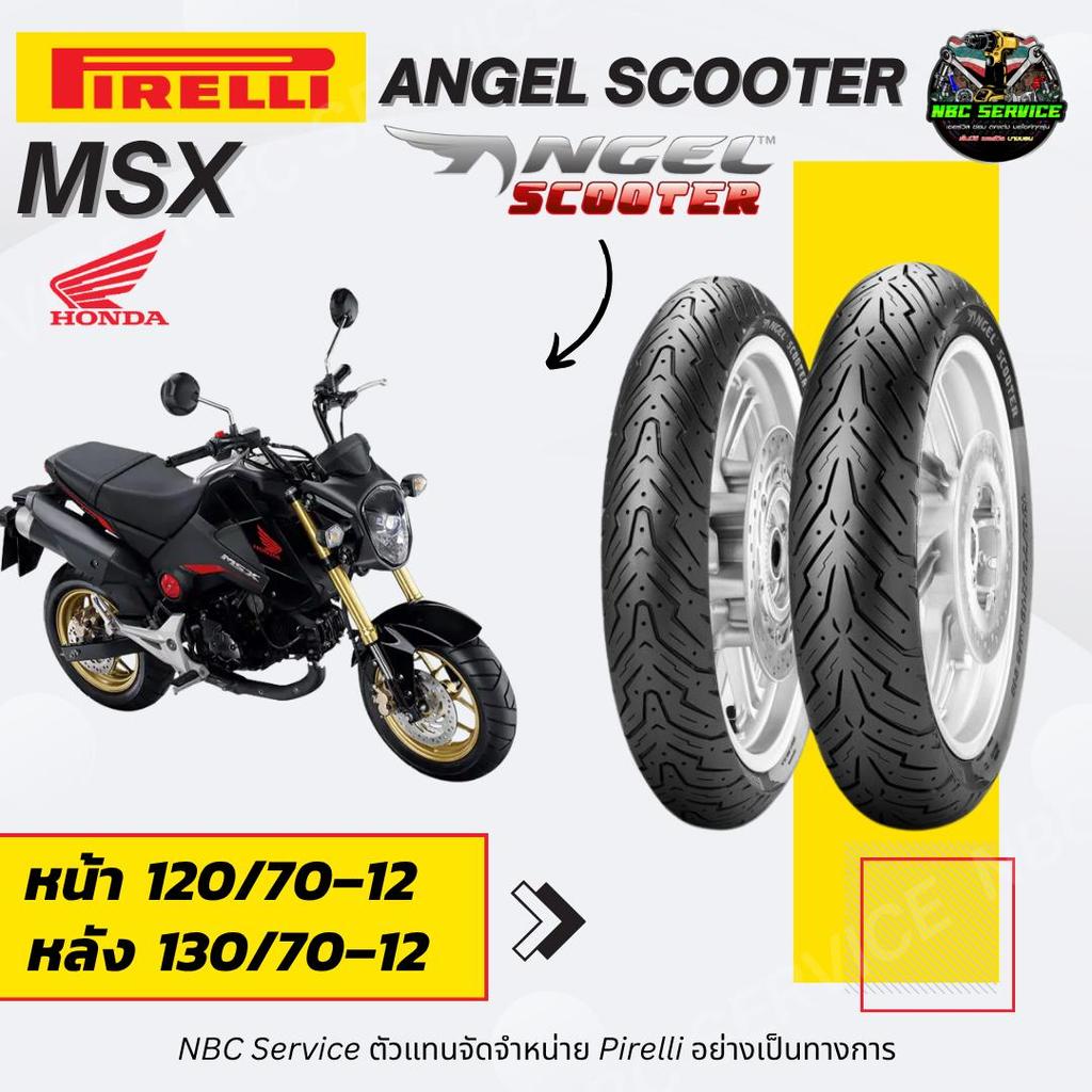 ยาง Pirelli รุ่น ANGEL SCOOTER ใส่ MSX หน้า 120/70-12 หลัง 130/70-12 อึด ถึก ทน ใช้ดีทั้งถนนแห้ง และ