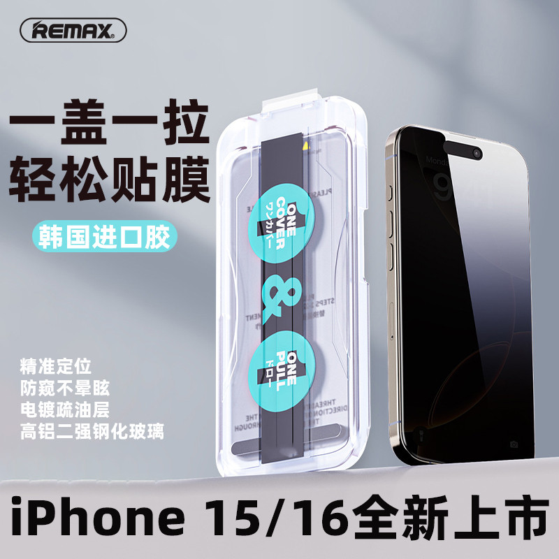 R REMAX สไตล์ใหม่เหมาะสําหรับ Apple 17AIR ฟิล์มนิรภัย 16pro ความละเอียดสูงโกดังปลอดฝุ่น iPhone 15pro